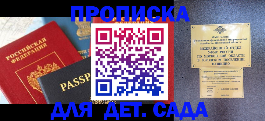 прописка для военкомата в Медногорске