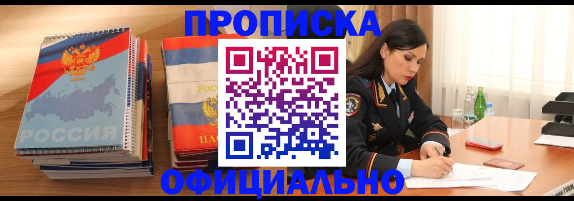 временная регистрация для всех в Медногорске