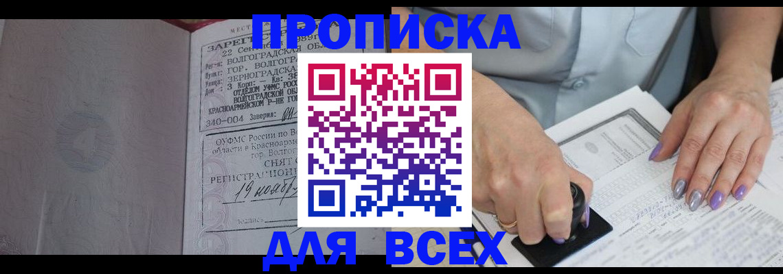 прописка ребенка в Медногорске