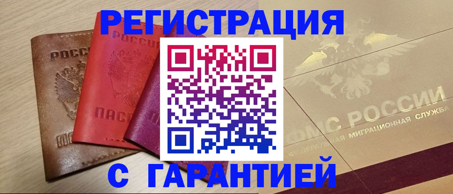 временная регистрация 2025 в Медногорске