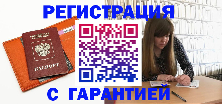 регистрация в Медногорске