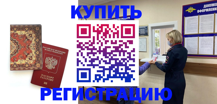 прописка для военкомата в Медногорске