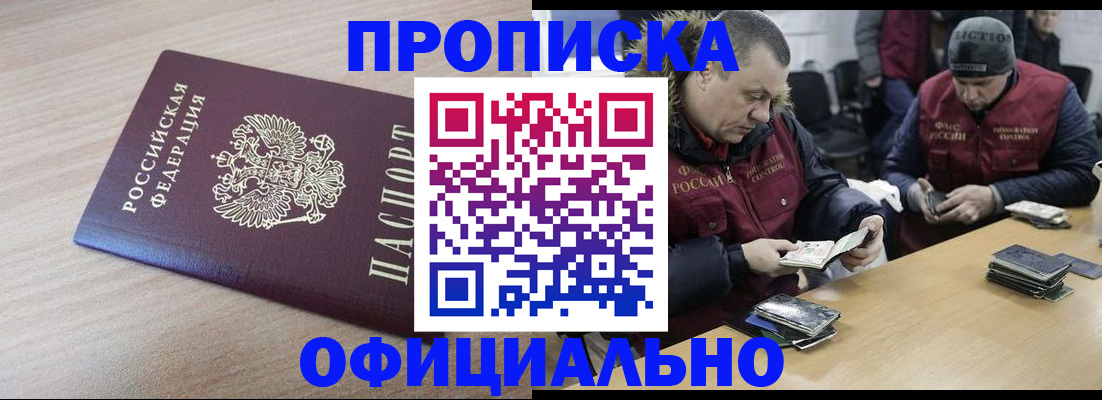 прописка паспорт в Медногорске